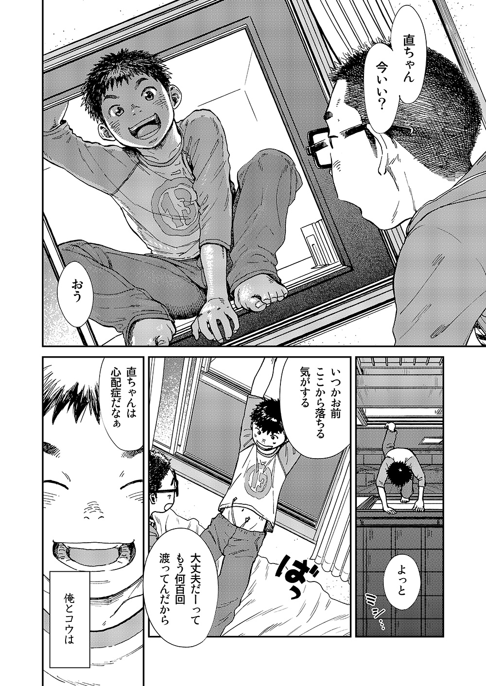 Manga Shounen Zoom vol. 13 page 10 full