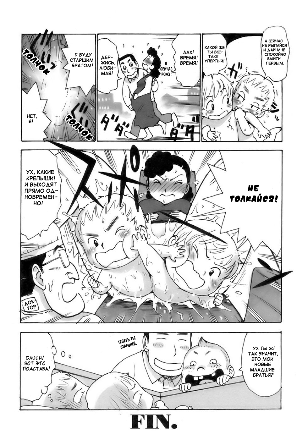 Onaka no Naka page 8 full