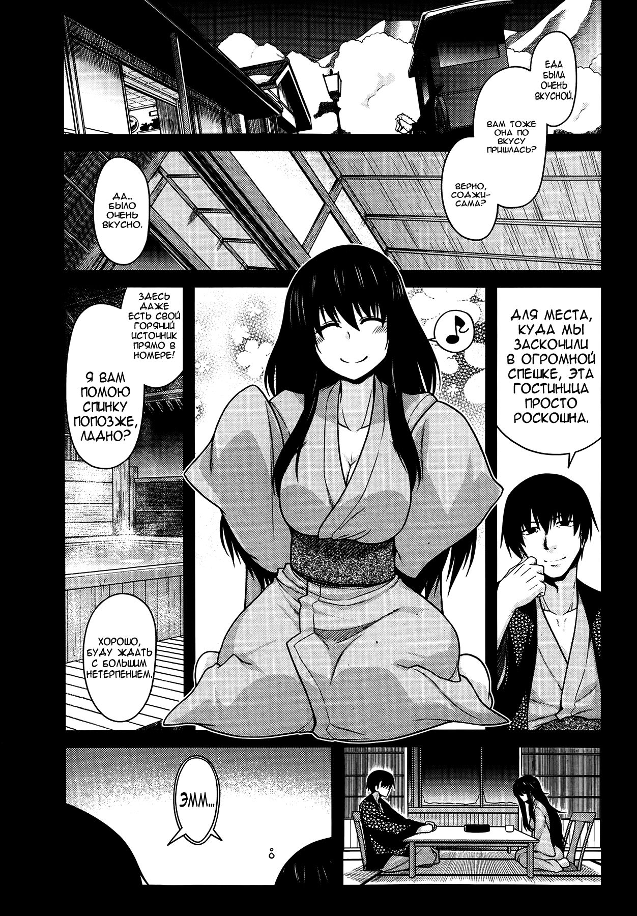 Yukikage ni Aitaisuru page 1 full