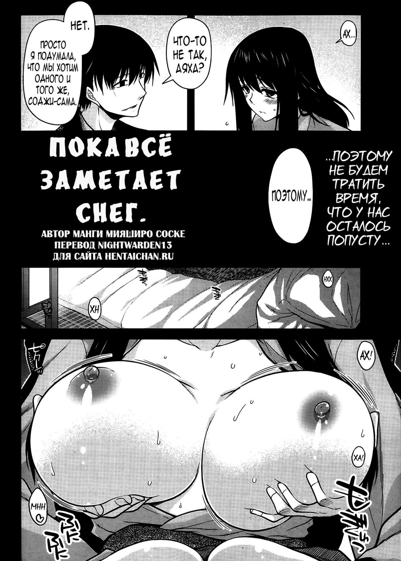 Yukikage ni Aitaisuru page 2 full