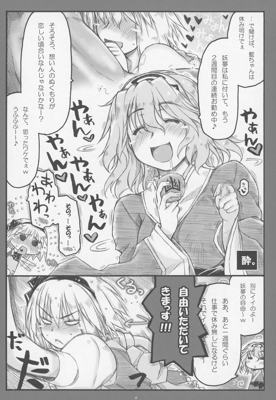 Myon na Kayoizuma 6 - Fuyu no Hi no 3 "Y" 1 "Juu" page 5 full