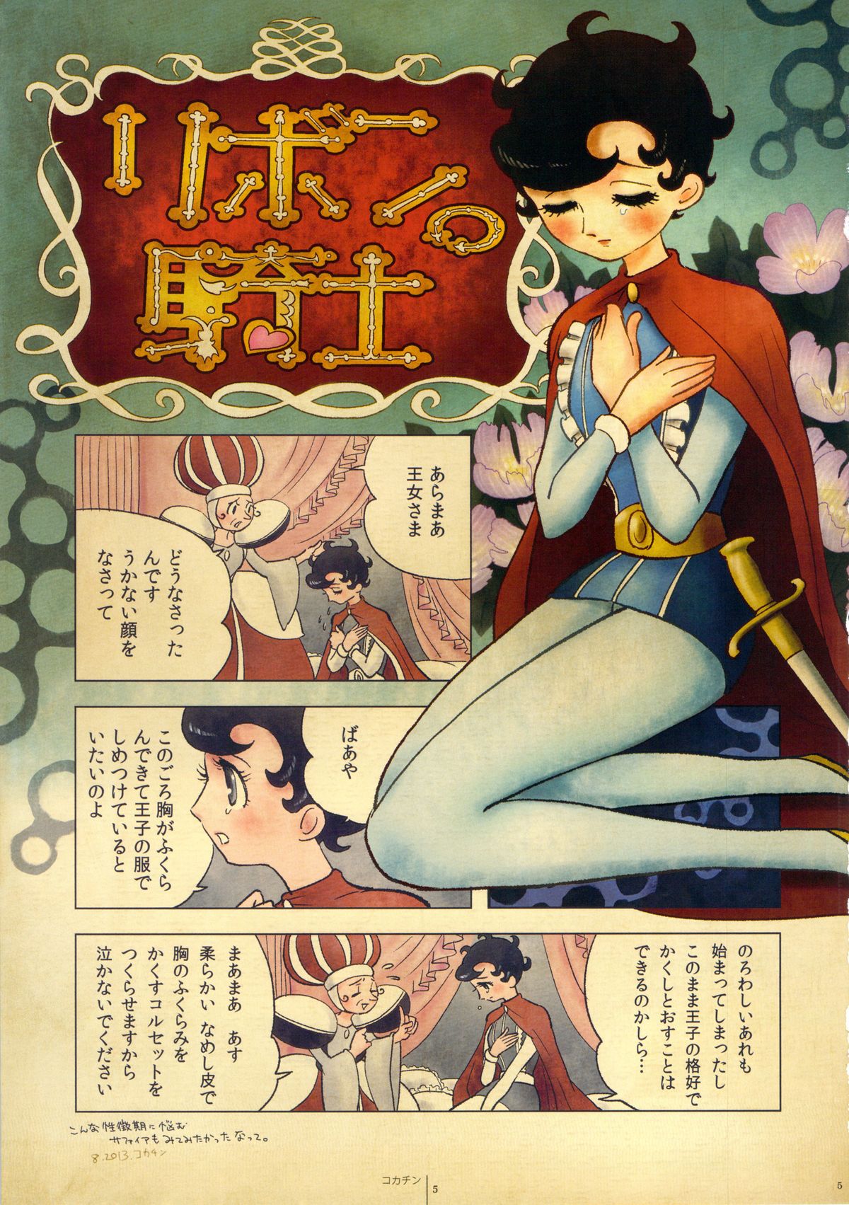 FLOUR2 Tezuka Manga Graffiti page 5 full