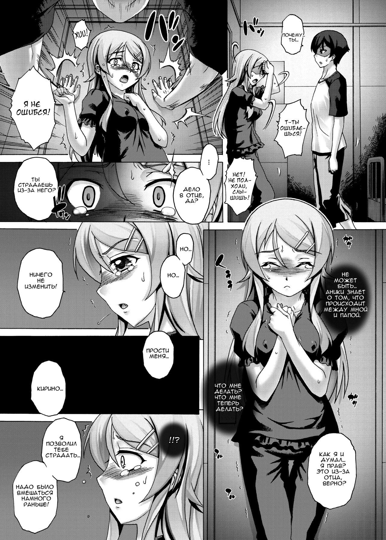 PM 31 Chichi Imouto 4 page 8 full