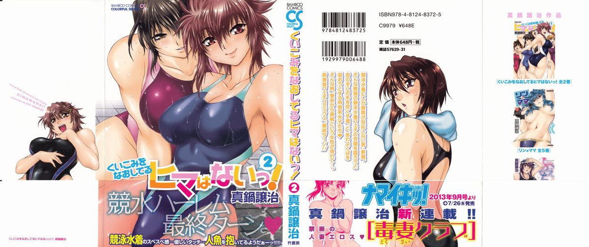 Kuikomi wo Naoshiteru Hima wa Nai! Vol. 2 page 3 full