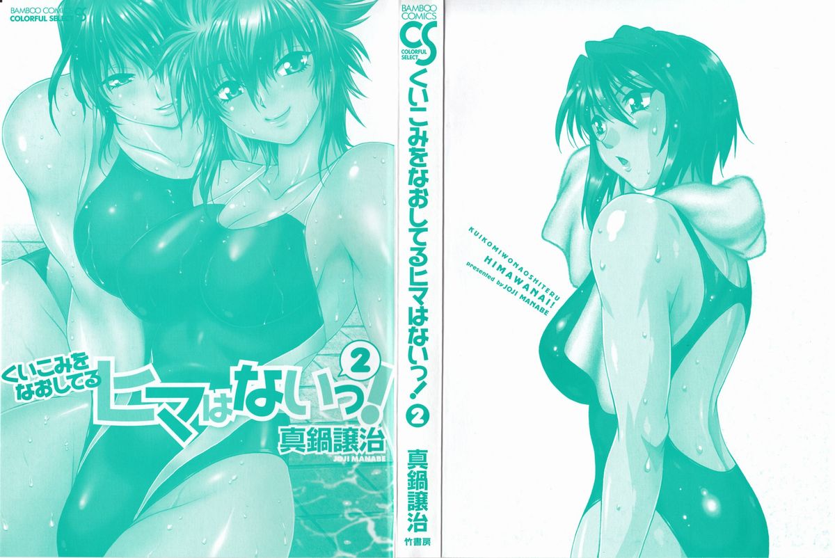 Kuikomi wo Naoshiteru Hima wa Nai! Vol. 2 page 4 full