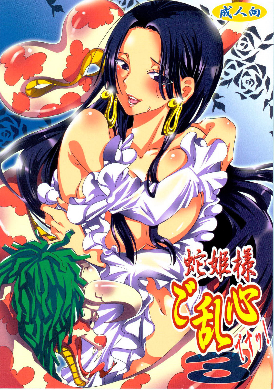Hebihime-sama Goranshin desu! 3 page 1 full