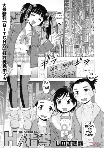 H! Shidou | Sex Counseling cover