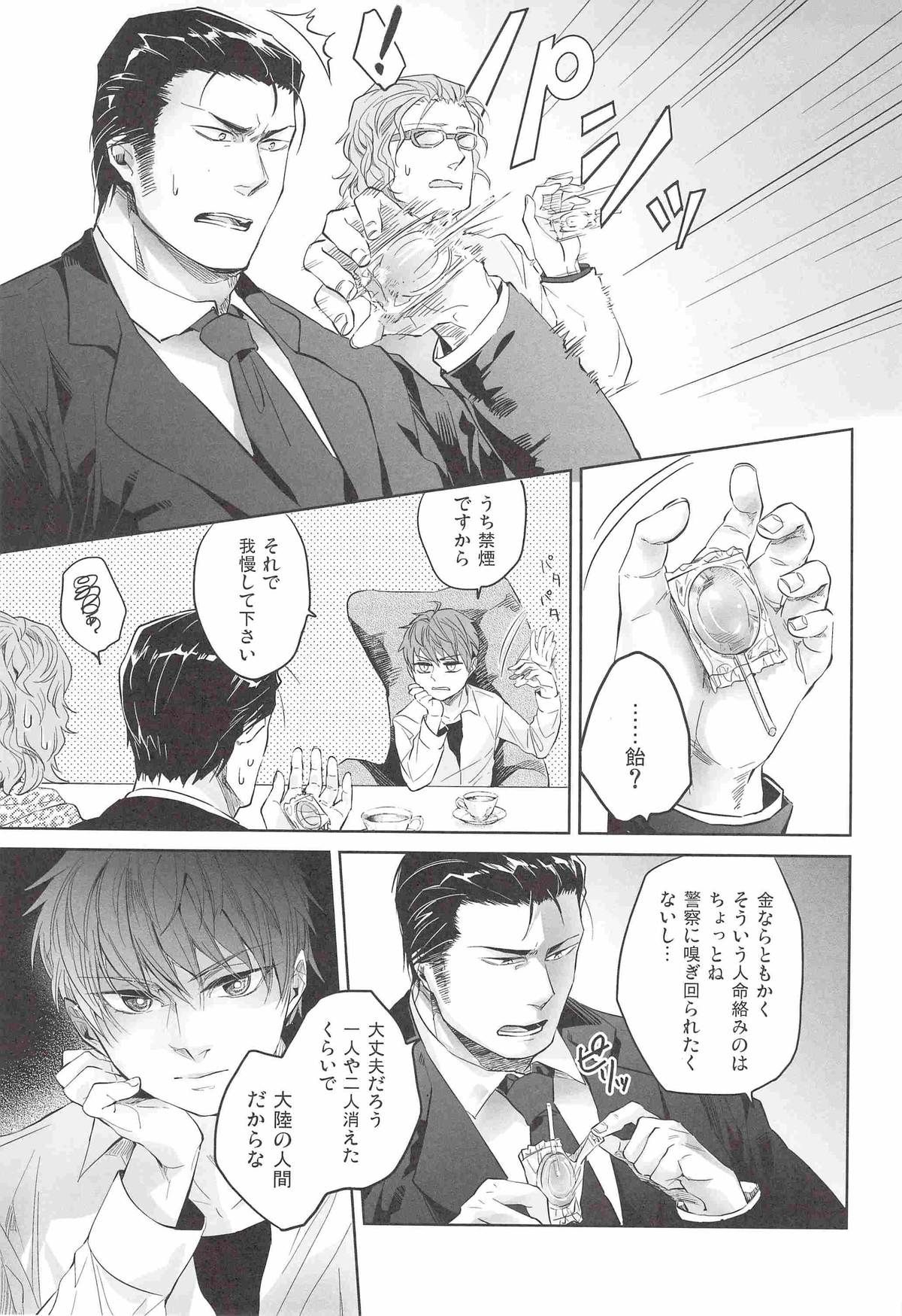 Ore no Kumi no Atotsugi no Koibito ga Konnani Do S na Wake Dattanda ga page 6 full