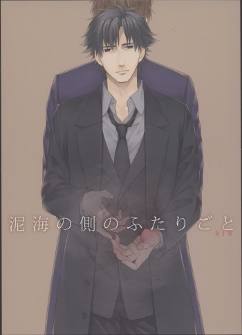 Doroumi no Soba no Futarigoto cover