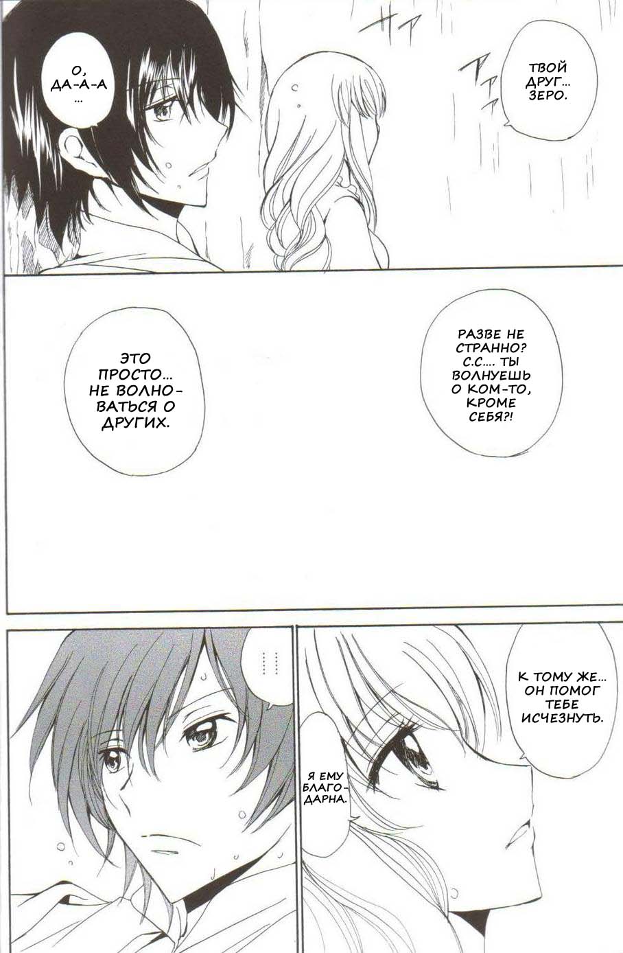 Angel Feather 2 page 4 full