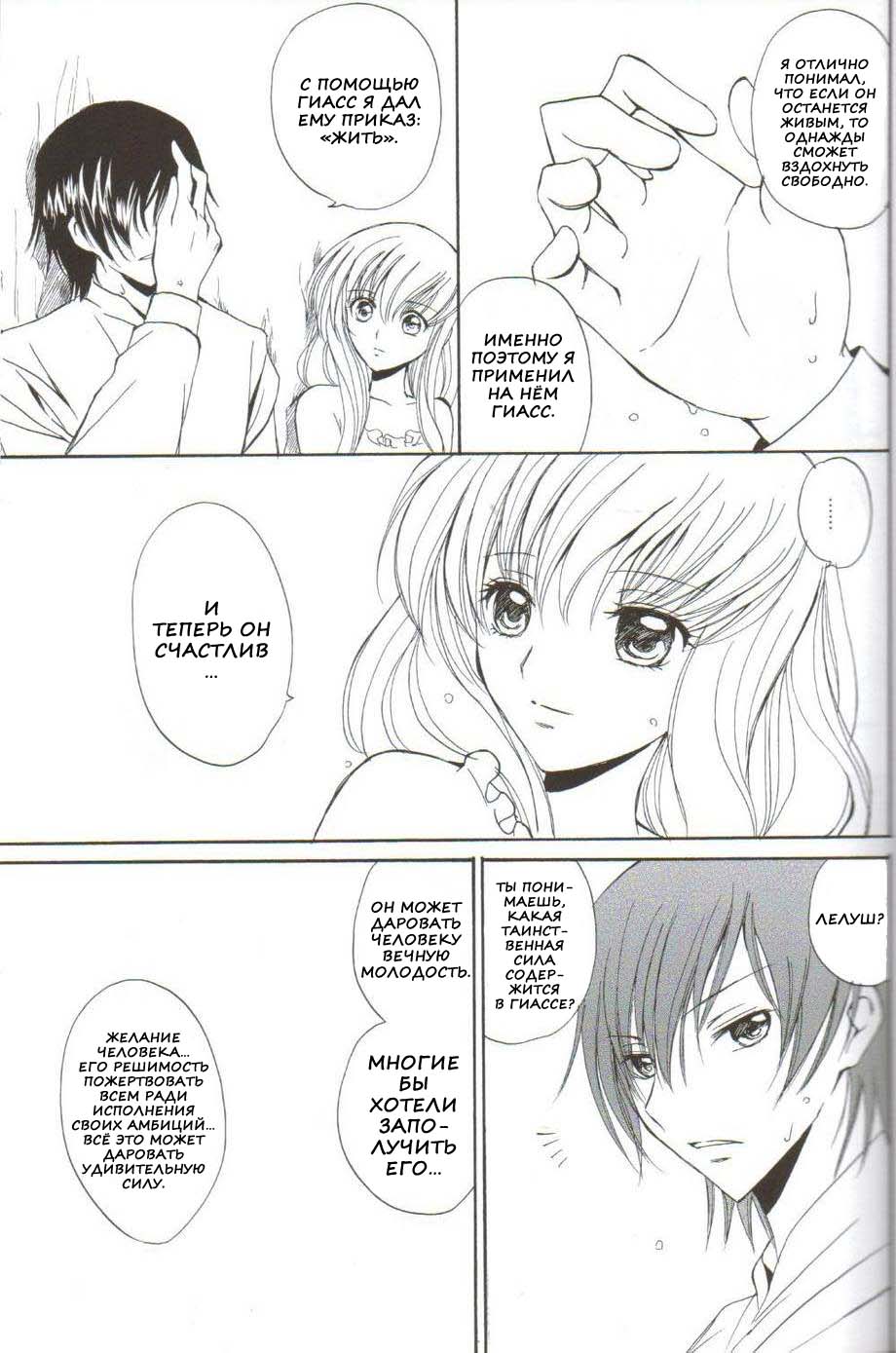 Angel Feather 2 page 5 full