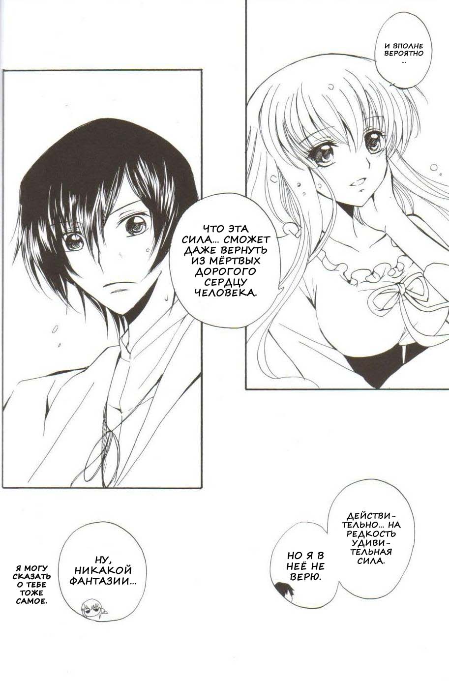 Angel Feather 2 page 6 full