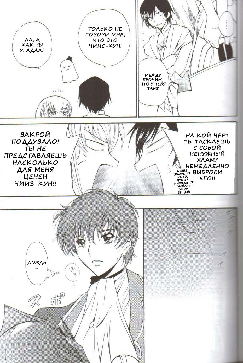 Angel Feather 2 page 7 full