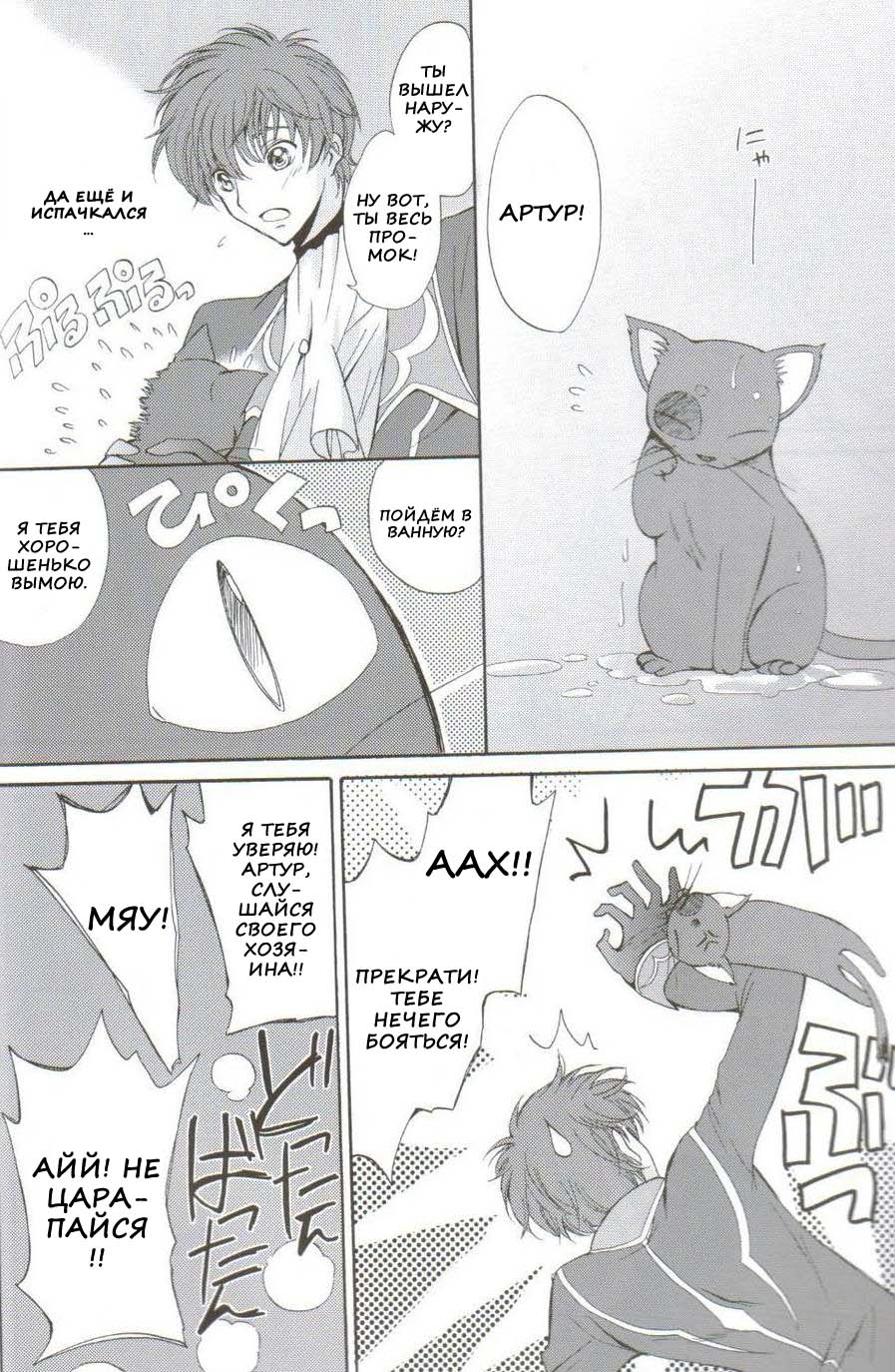 Angel Feather 2 page 8 full