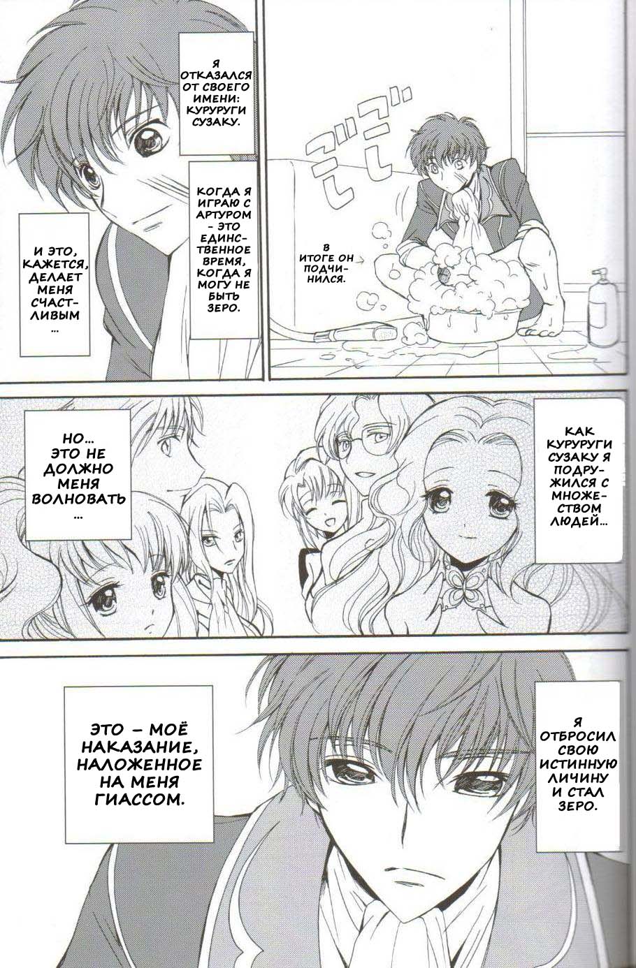 Angel Feather 2 page 9 full