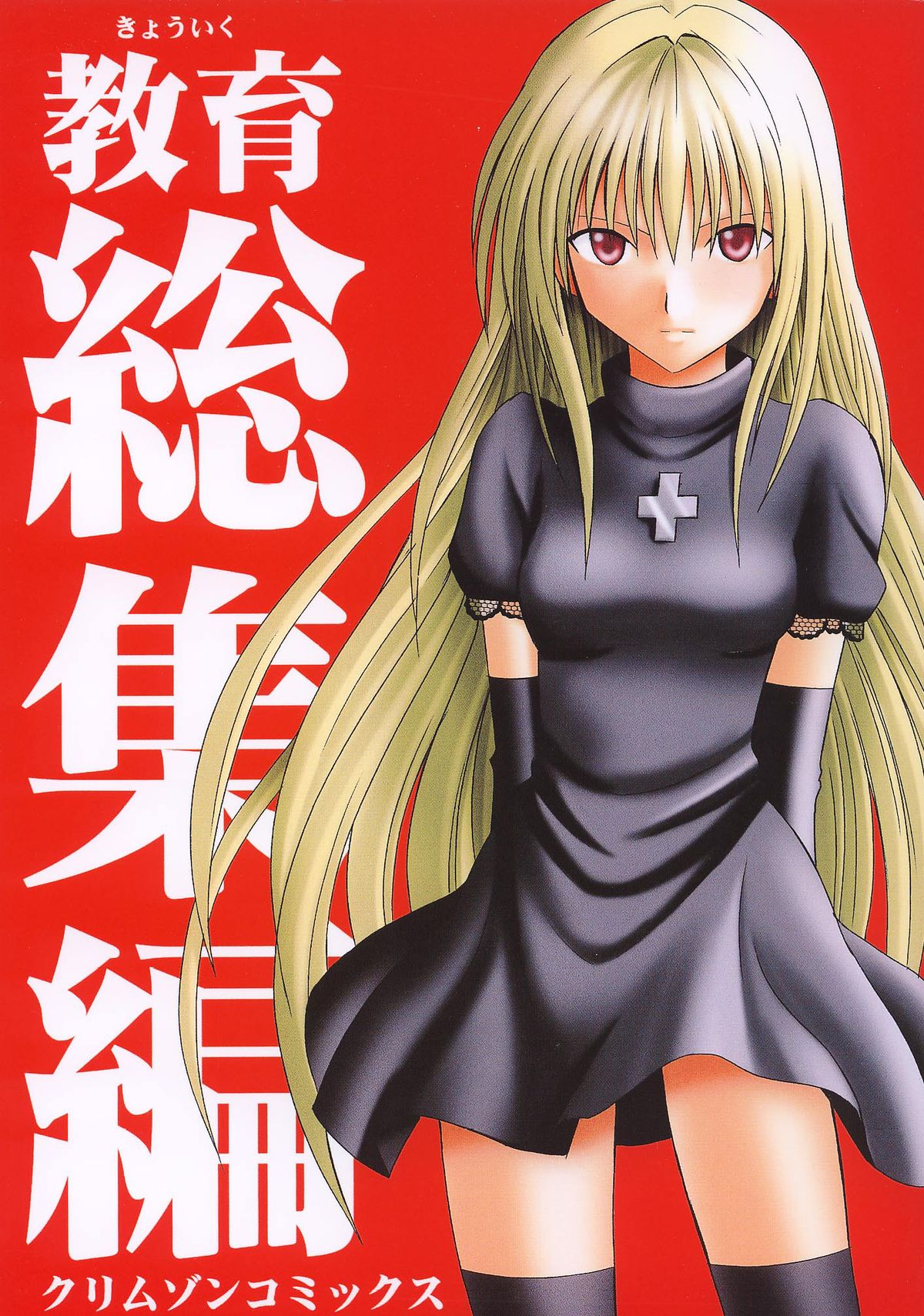 Kyouiku Soushuuhen page 1 full