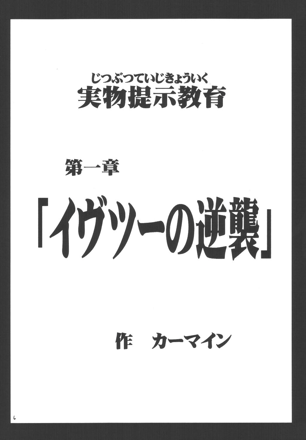 Kyouiku Soushuuhen page 6 full
