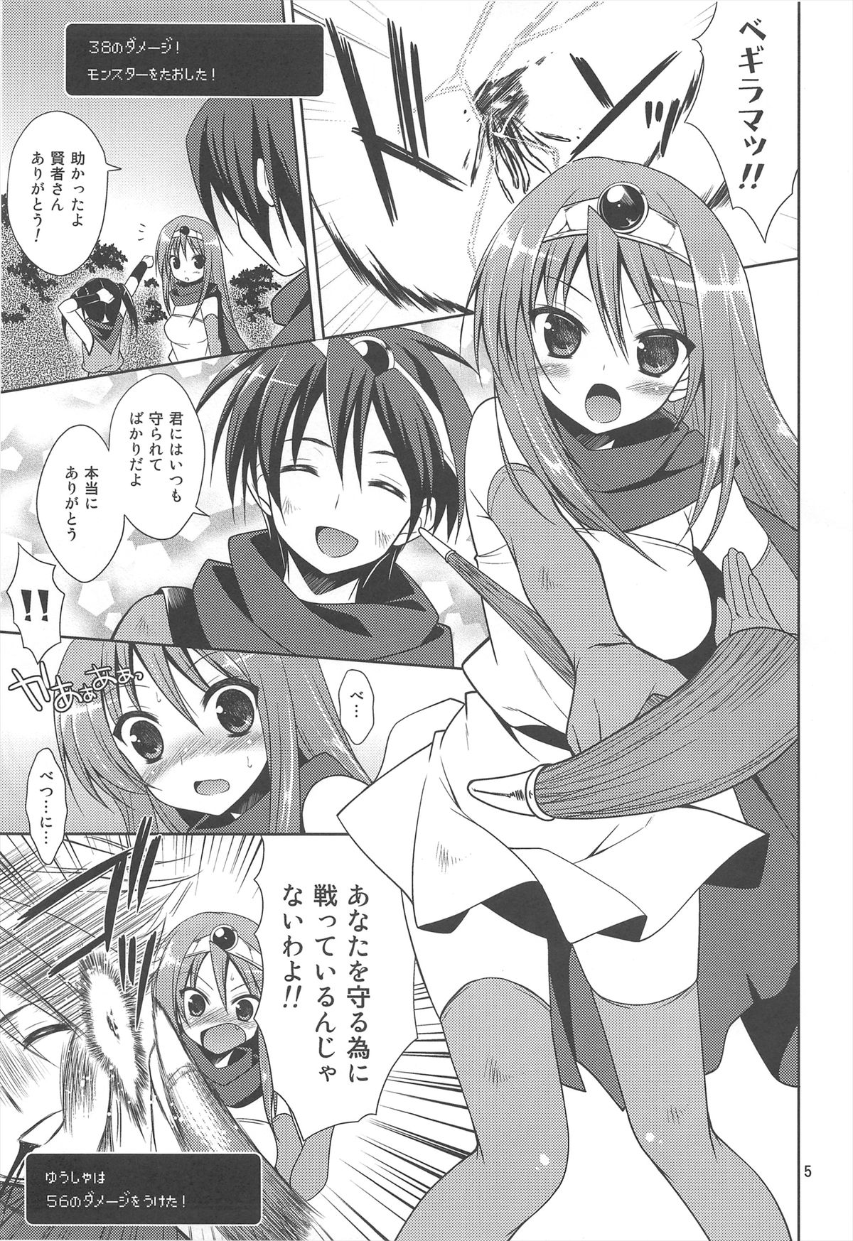 Yuusha-sama no Koto Nanka Zenzen Suki Janain Dakara ne!! page 5 full