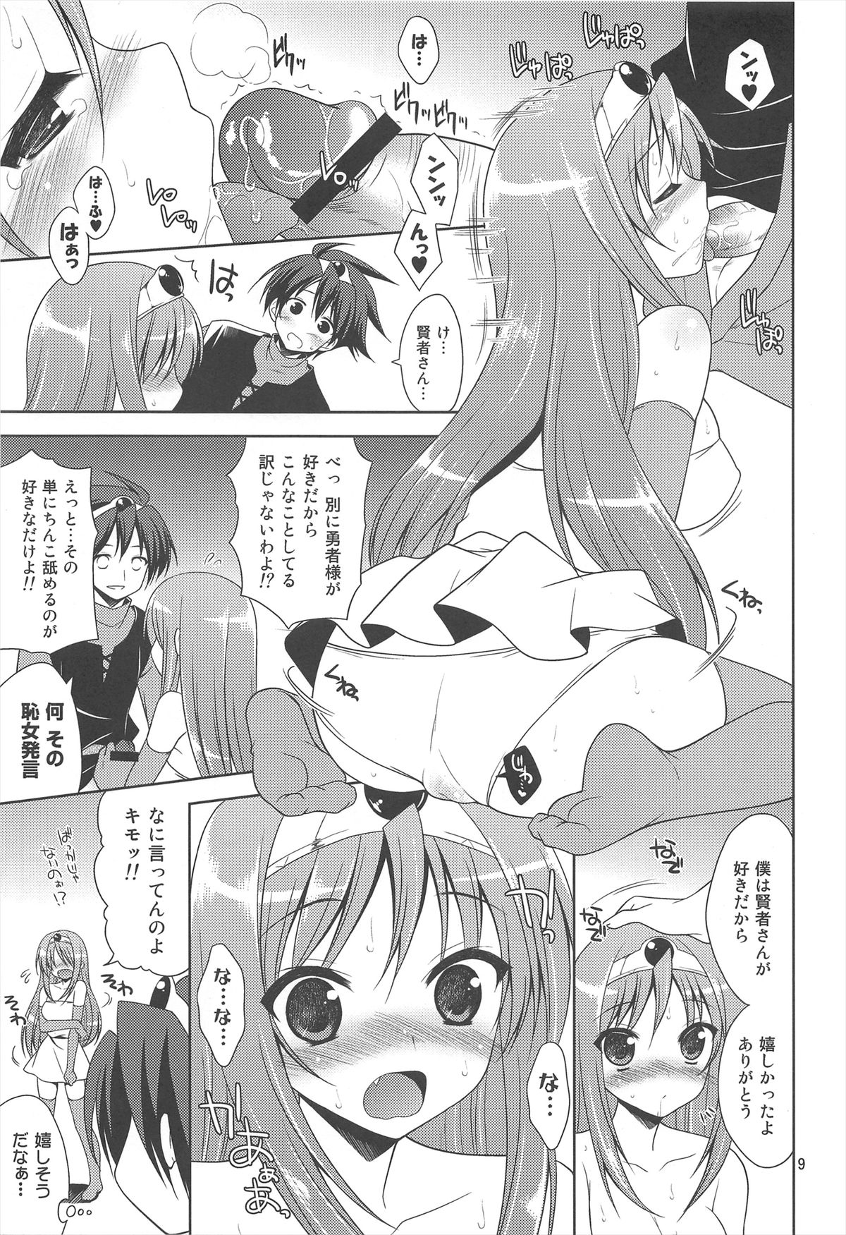 Yuusha-sama no Koto Nanka Zenzen Suki Janain Dakara ne!! page 9 full