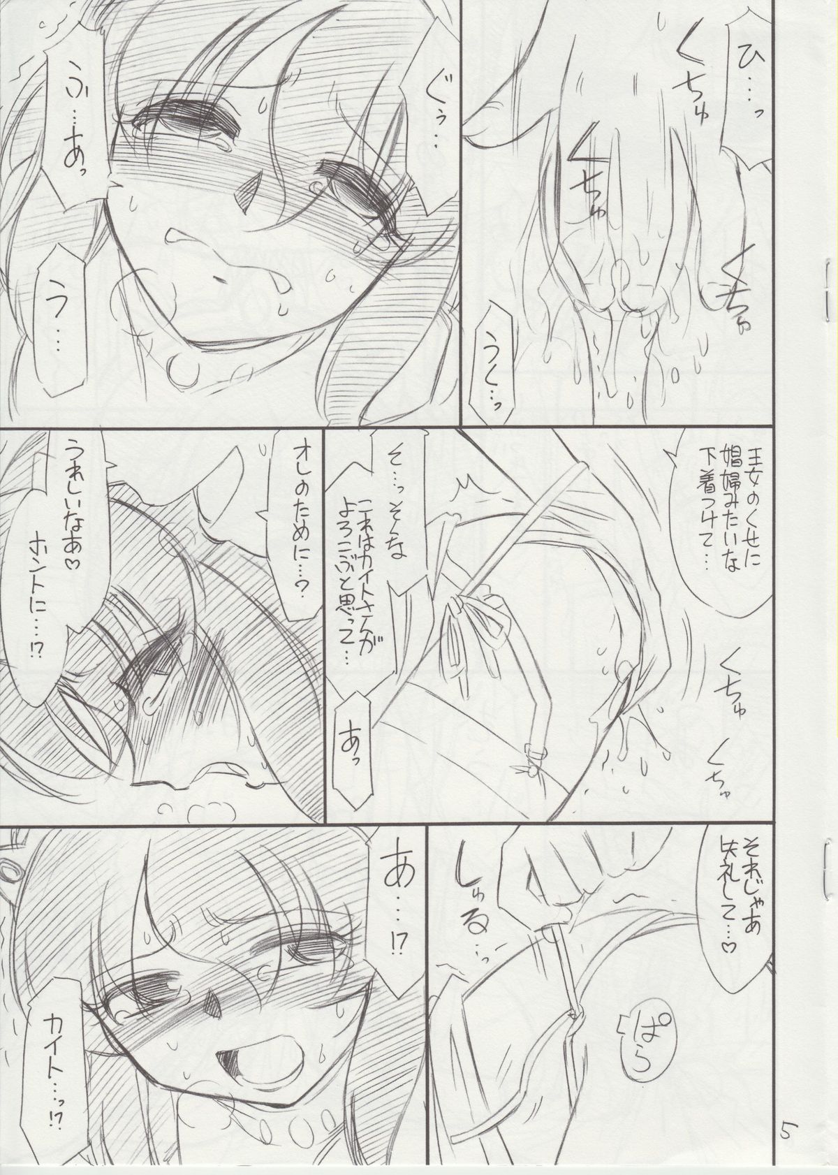 Ero no Tsukaima page 5 full