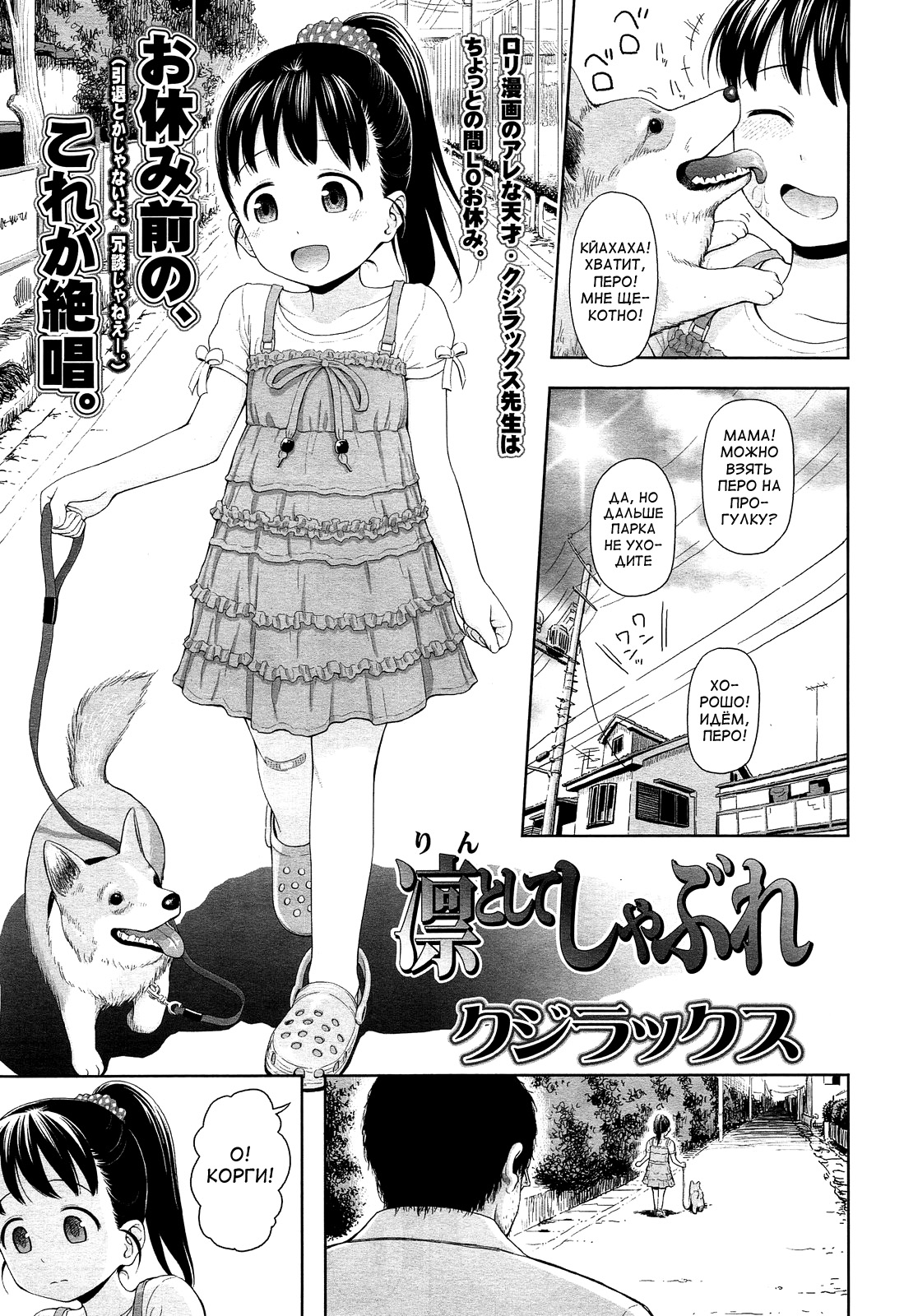 Rintoshite Syabure page 1 full