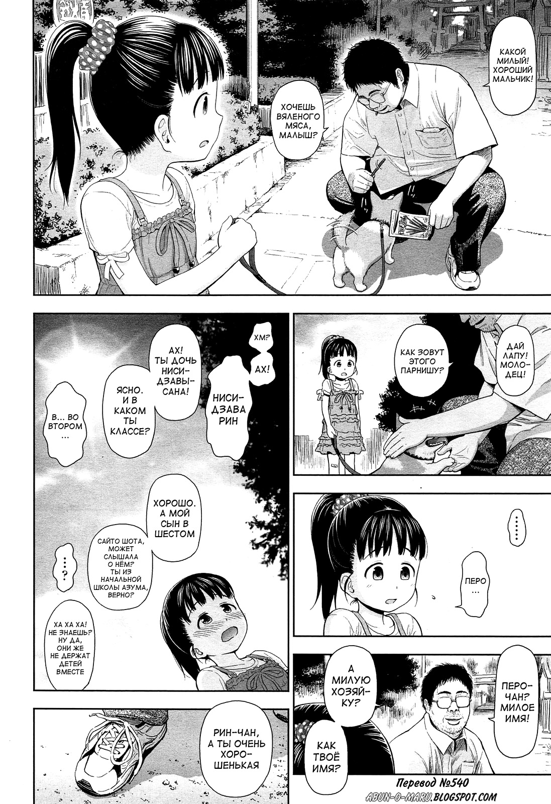 Rintoshite Syabure page 2 full
