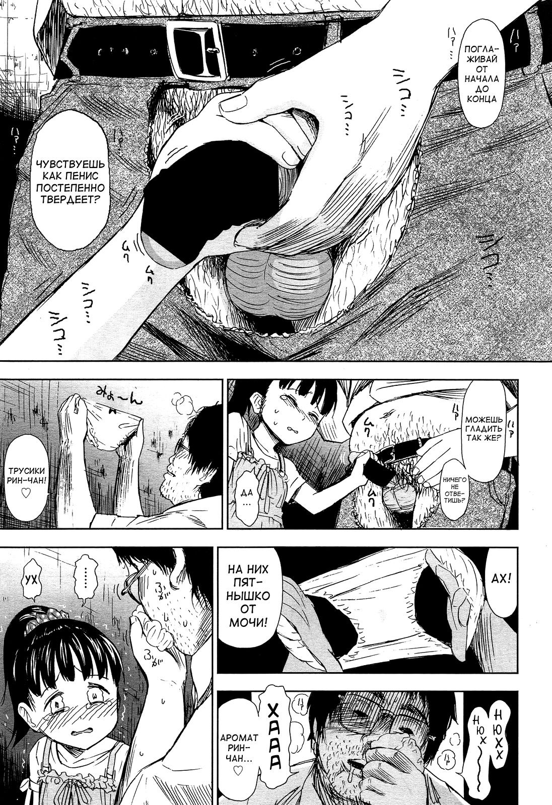 Rintoshite Syabure page 5 full