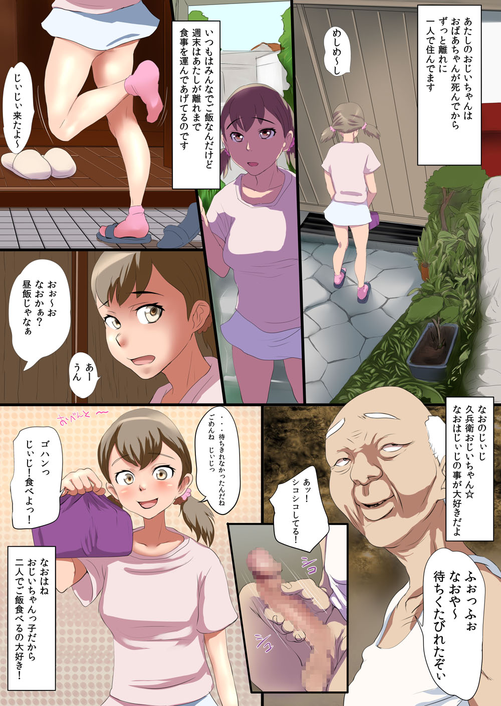 Mesu Mago - Inran Oyako to Zetsurin Ojiisan ga Nuppori Zupozupo Hentai Koubi page 4 full