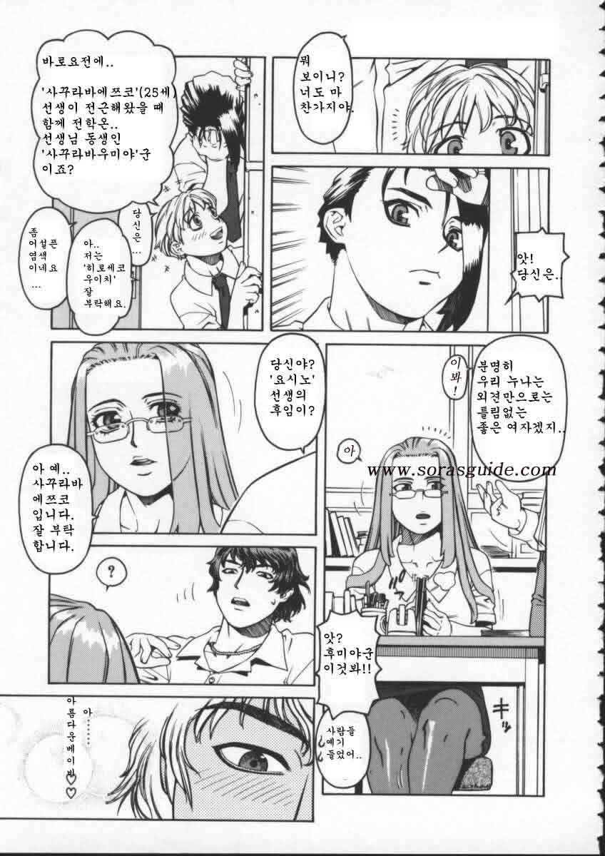Abunai Etsuko Sensei page 9 full