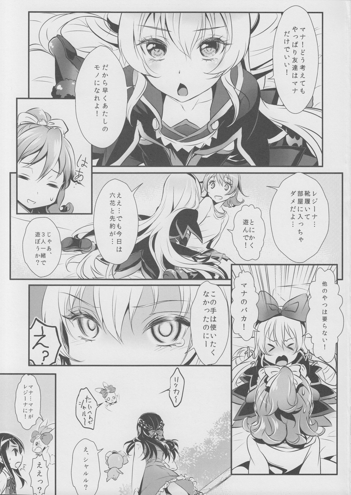 Jikochu- demo Ai wa Minagiru! page 2 full