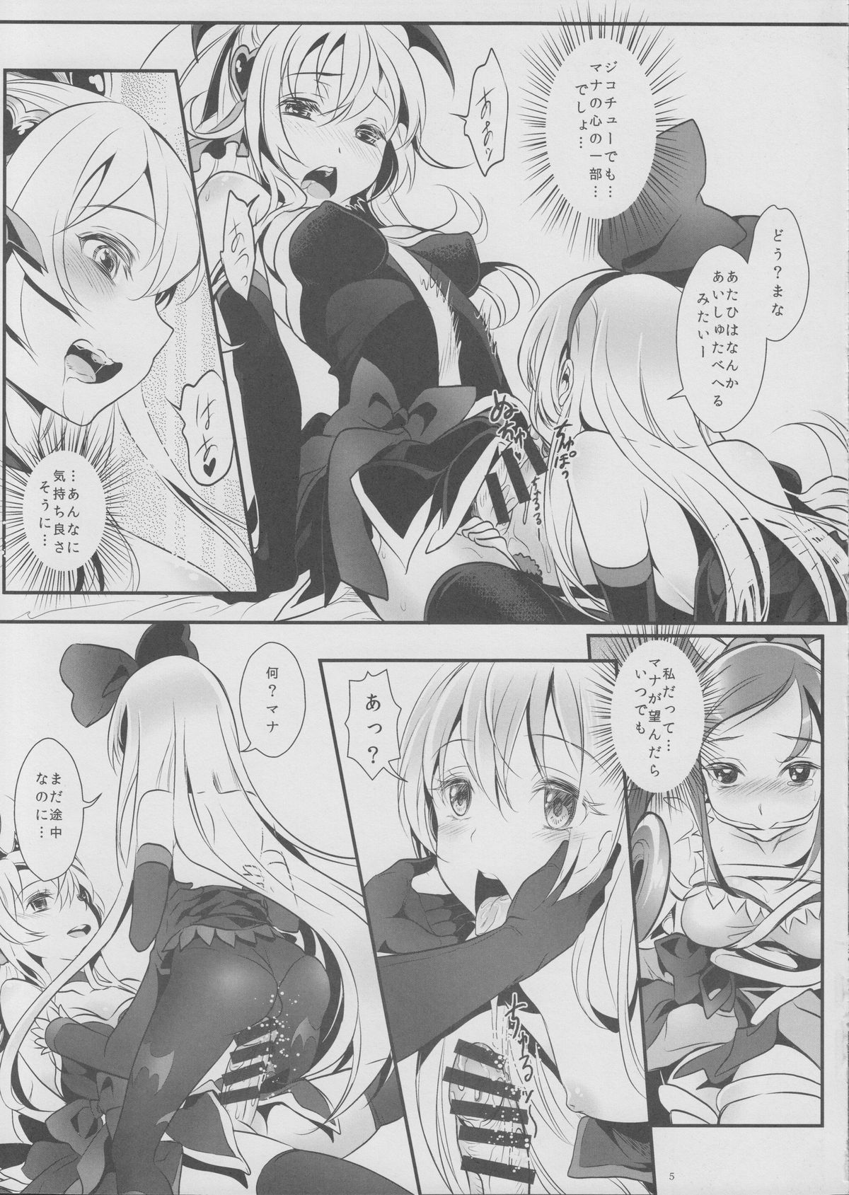 Jikochu- demo Ai wa Minagiru! page 6 full