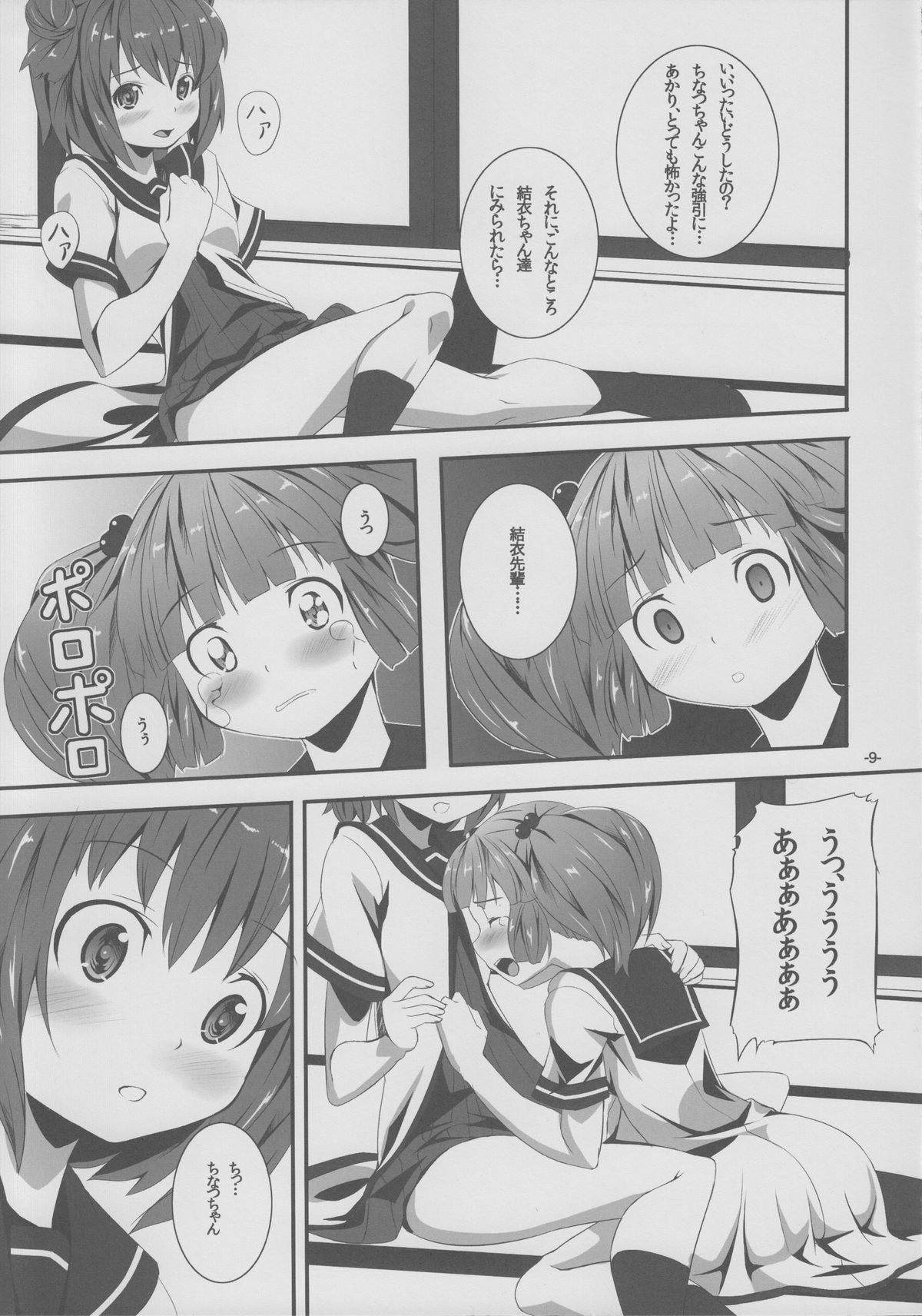 Yurarara page 8 full