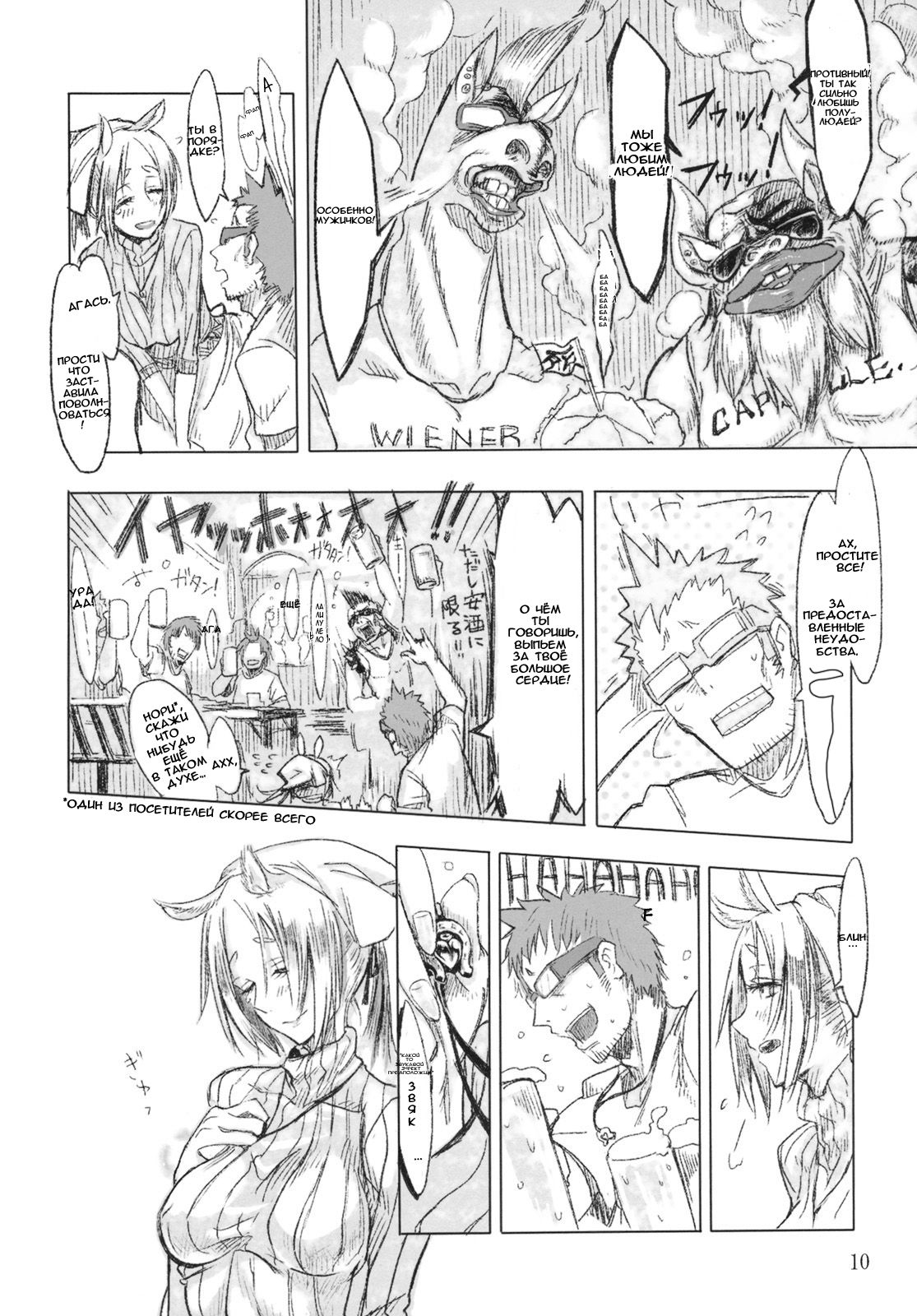 FistFesta! page 9 full