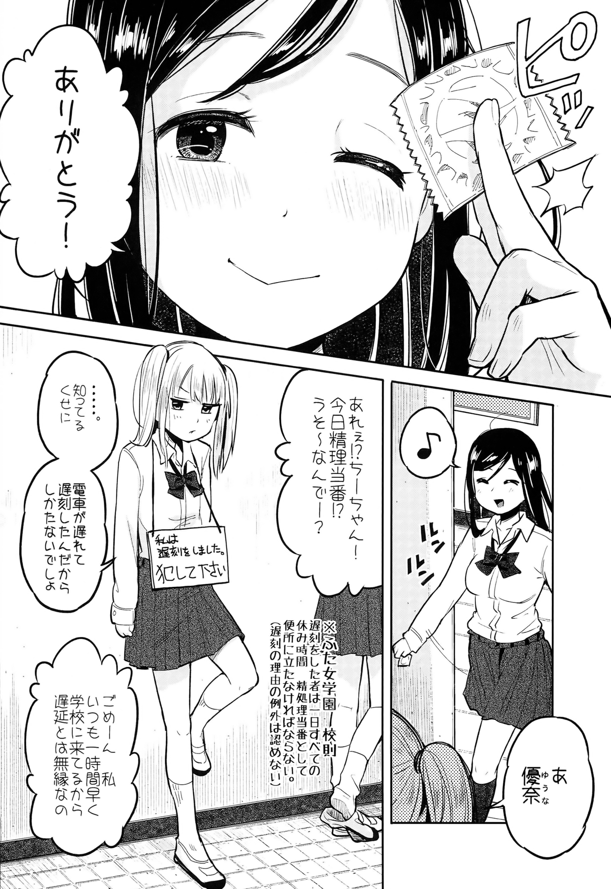 Futa Jogakuen Seiri Touban page 4 full