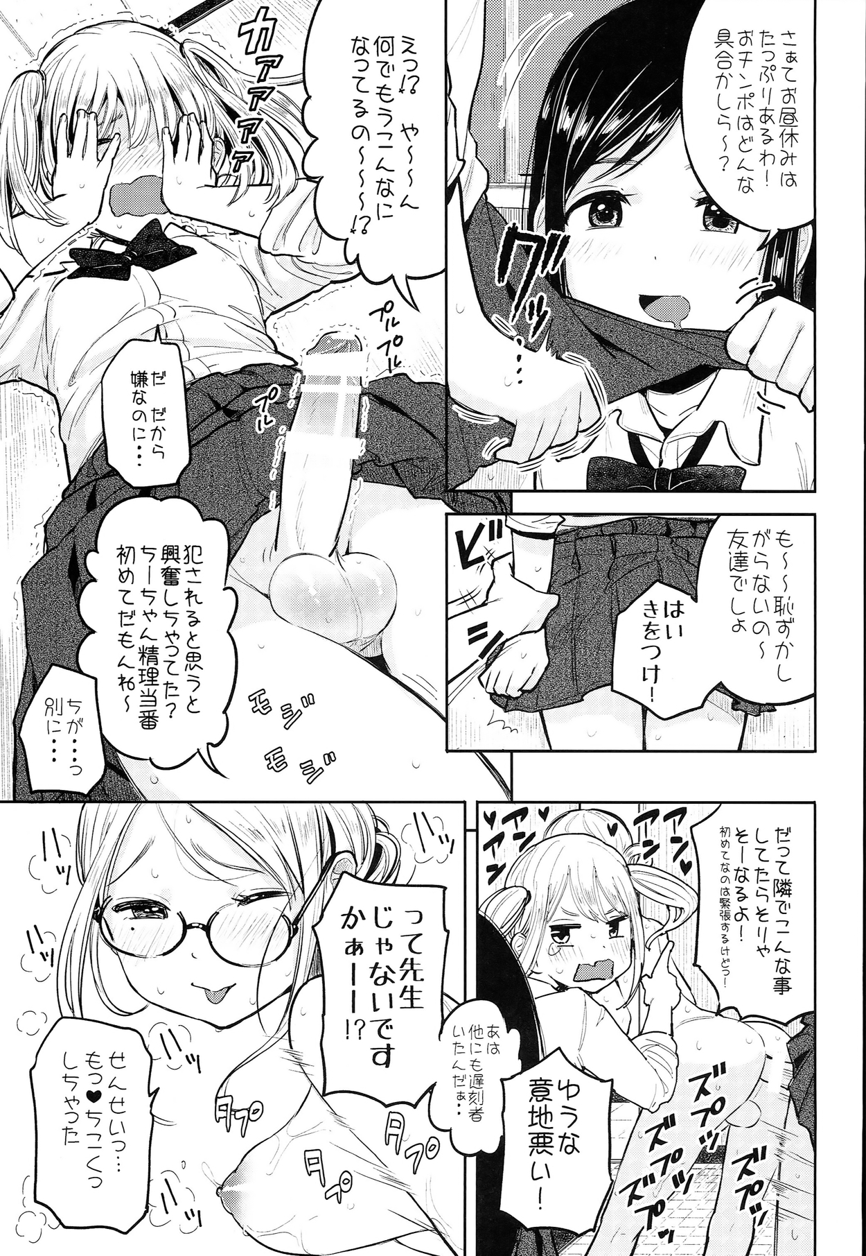 Futa Jogakuen Seiri Touban page 5 full