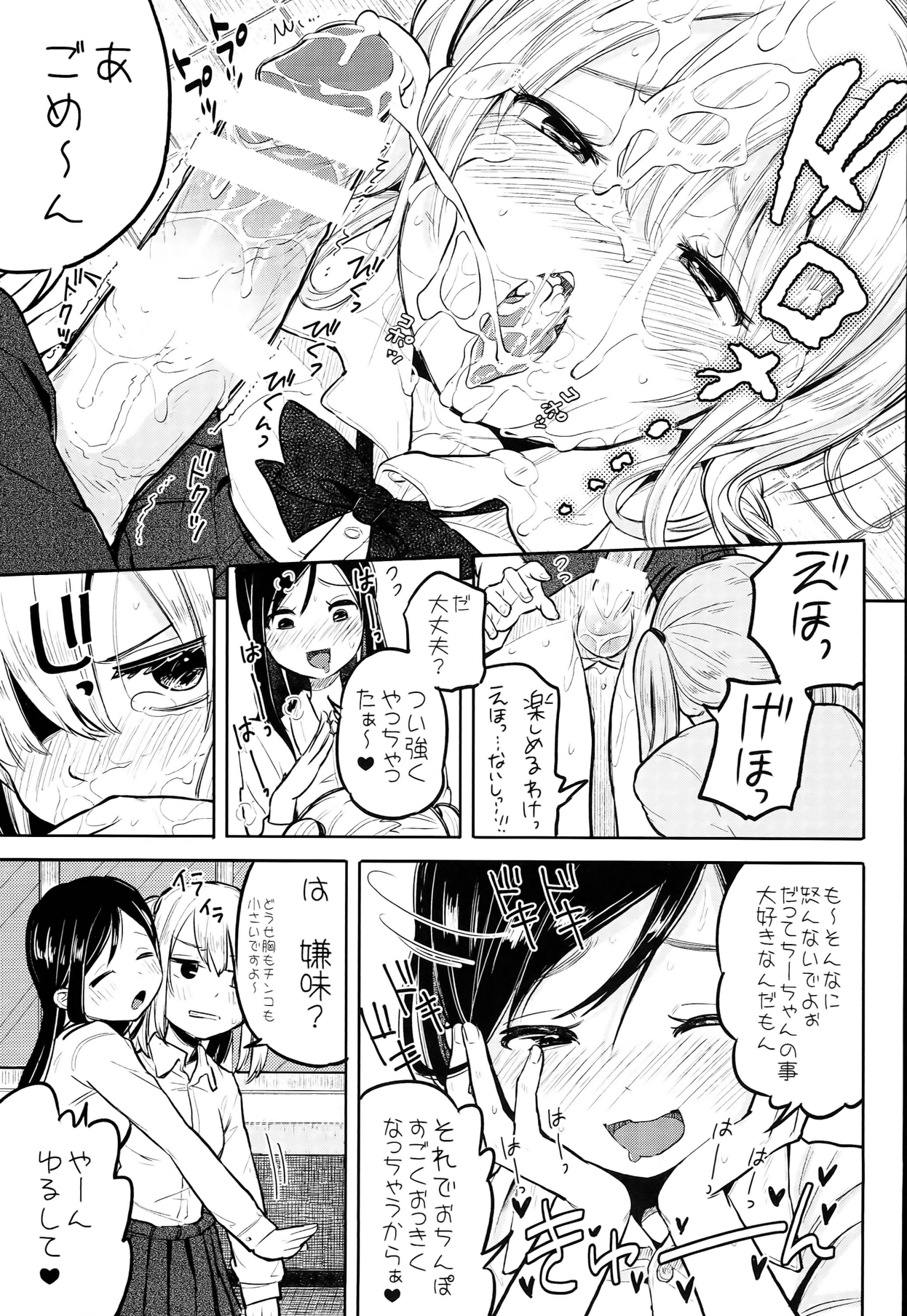 Futa Jogakuen Seiri Touban page 9 full