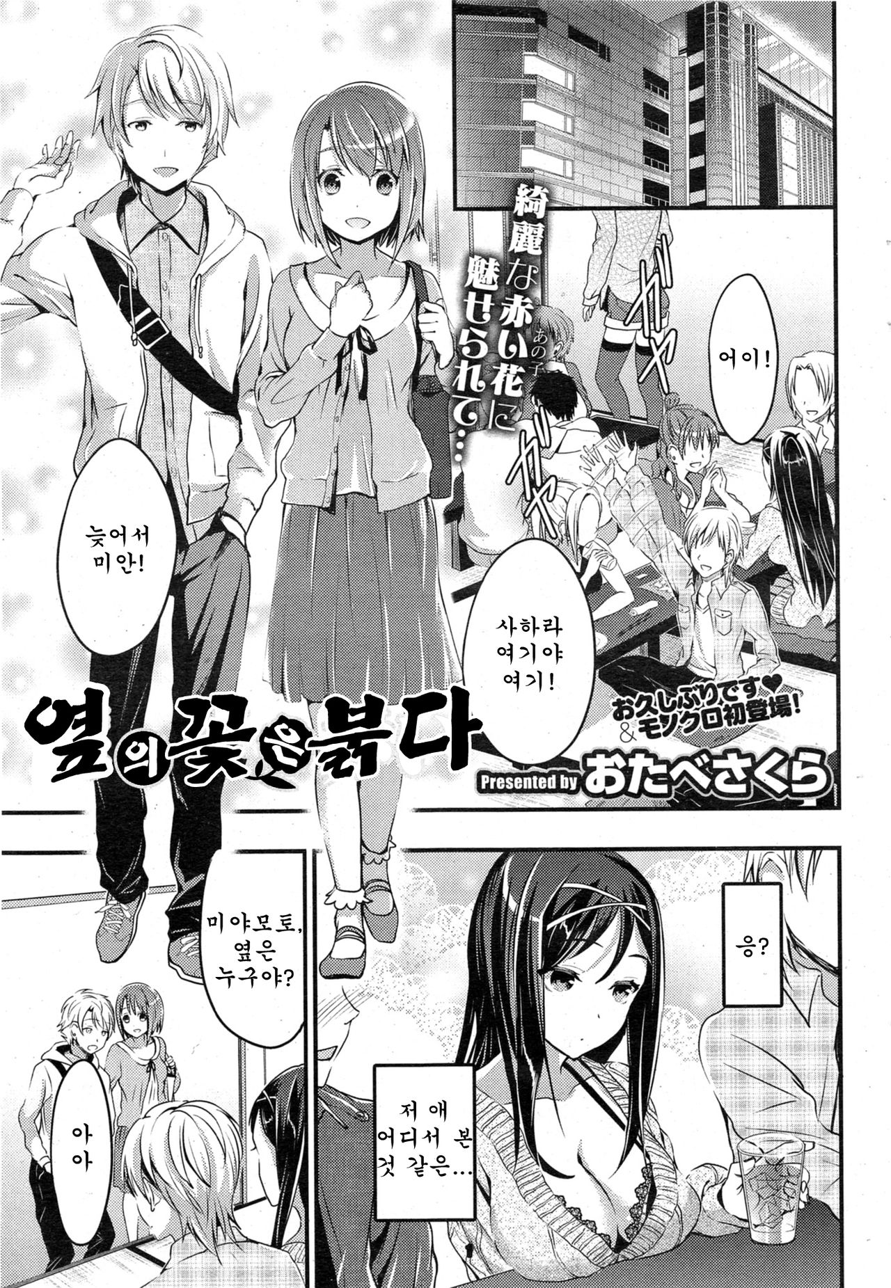Tonari no Hana wa Akai | 옆의 꽃은 붉다 page 2 full