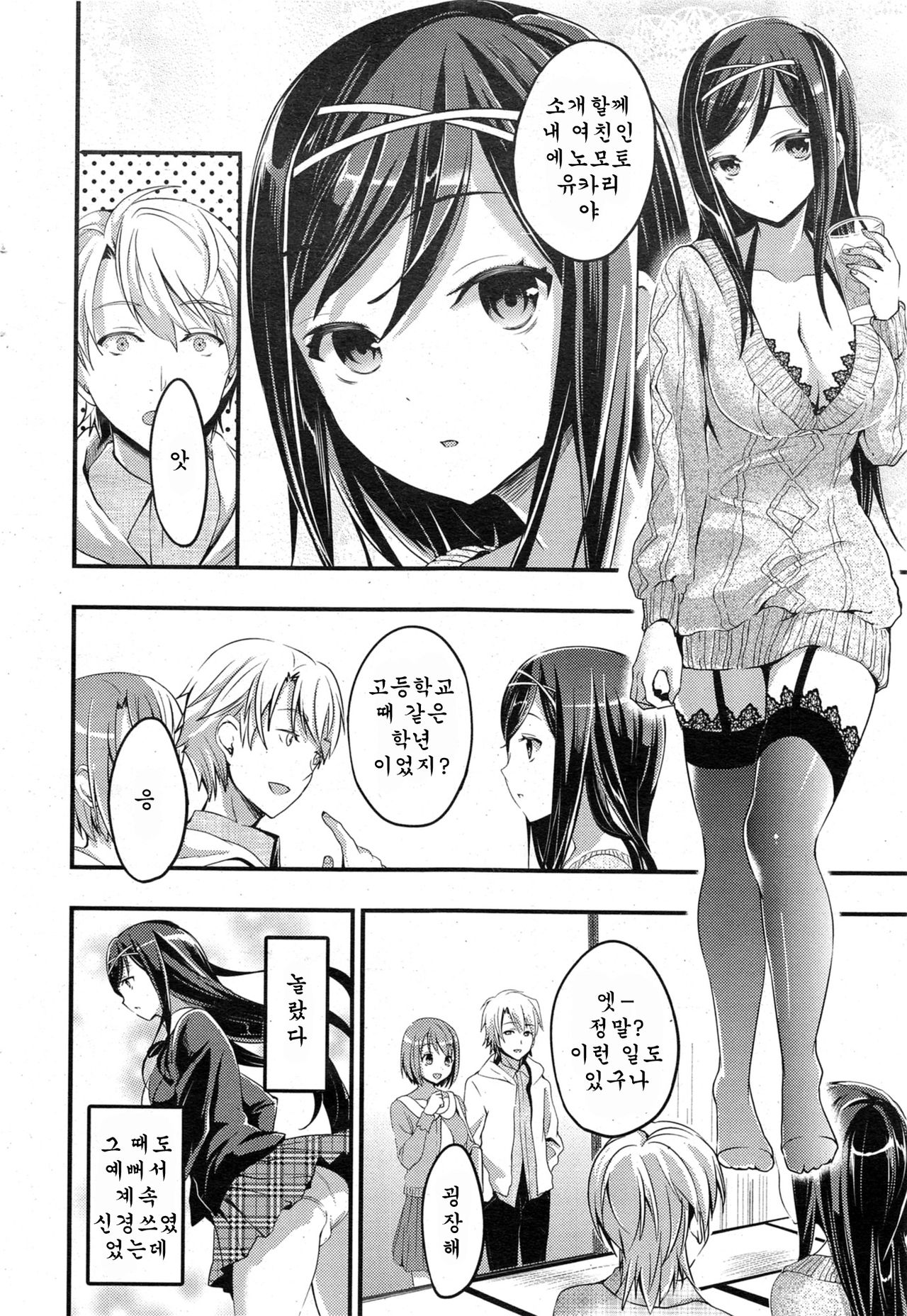 Tonari no Hana wa Akai | 옆의 꽃은 붉다 page 3 full