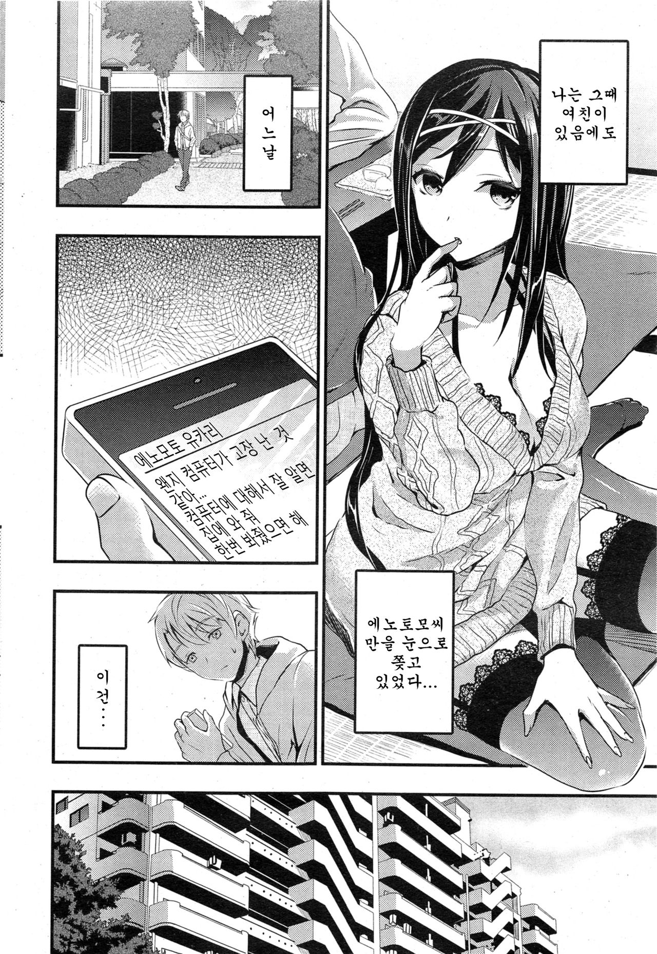 Tonari no Hana wa Akai | 옆의 꽃은 붉다 page 5 full