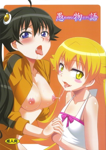 Oromonogatari cover
