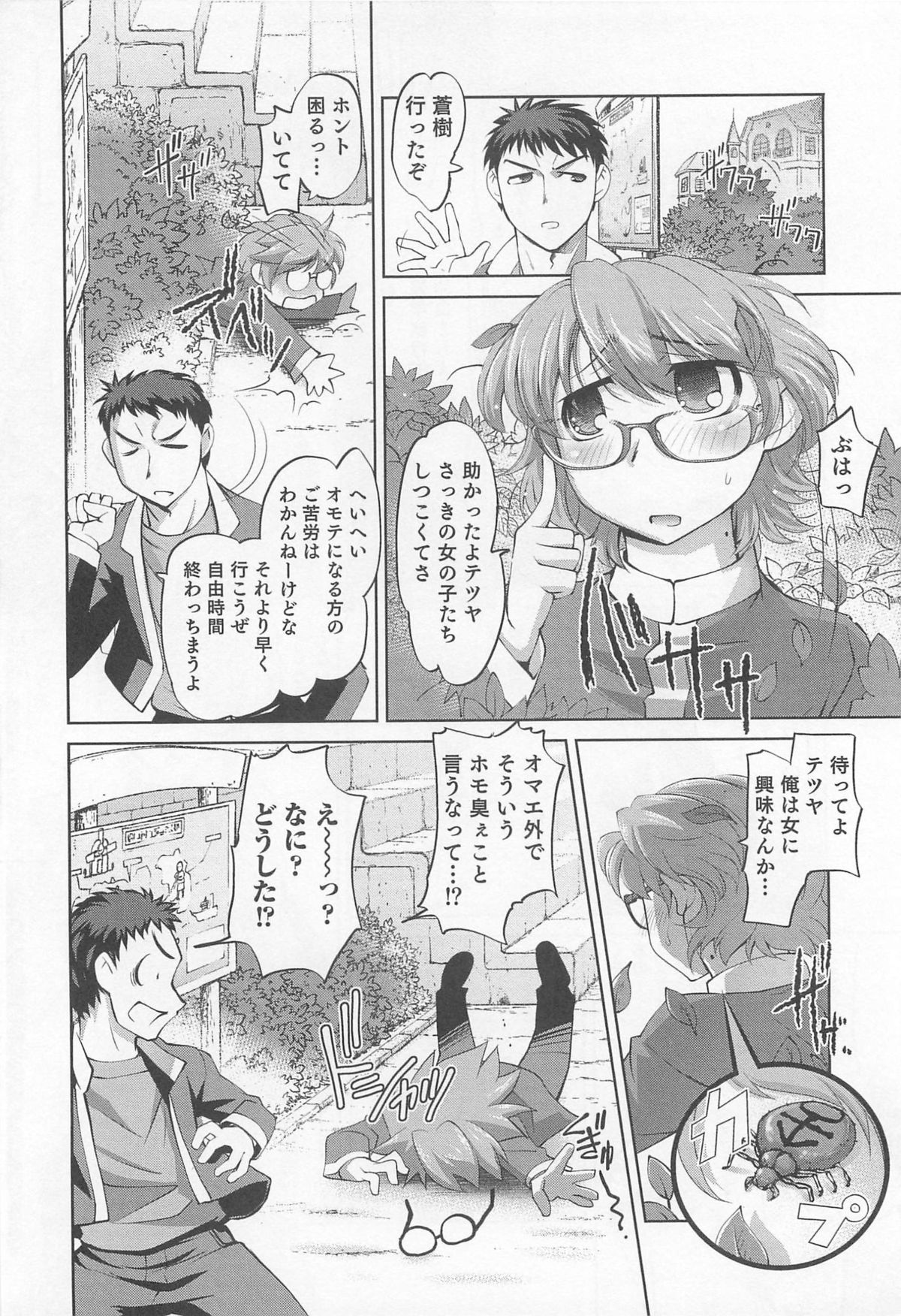 Nyotaika! Paradise 03 page 9 full