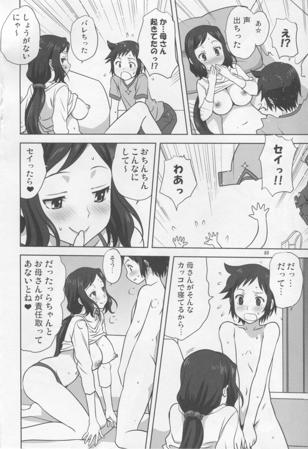 Rinko-mama to Issho page 7 full