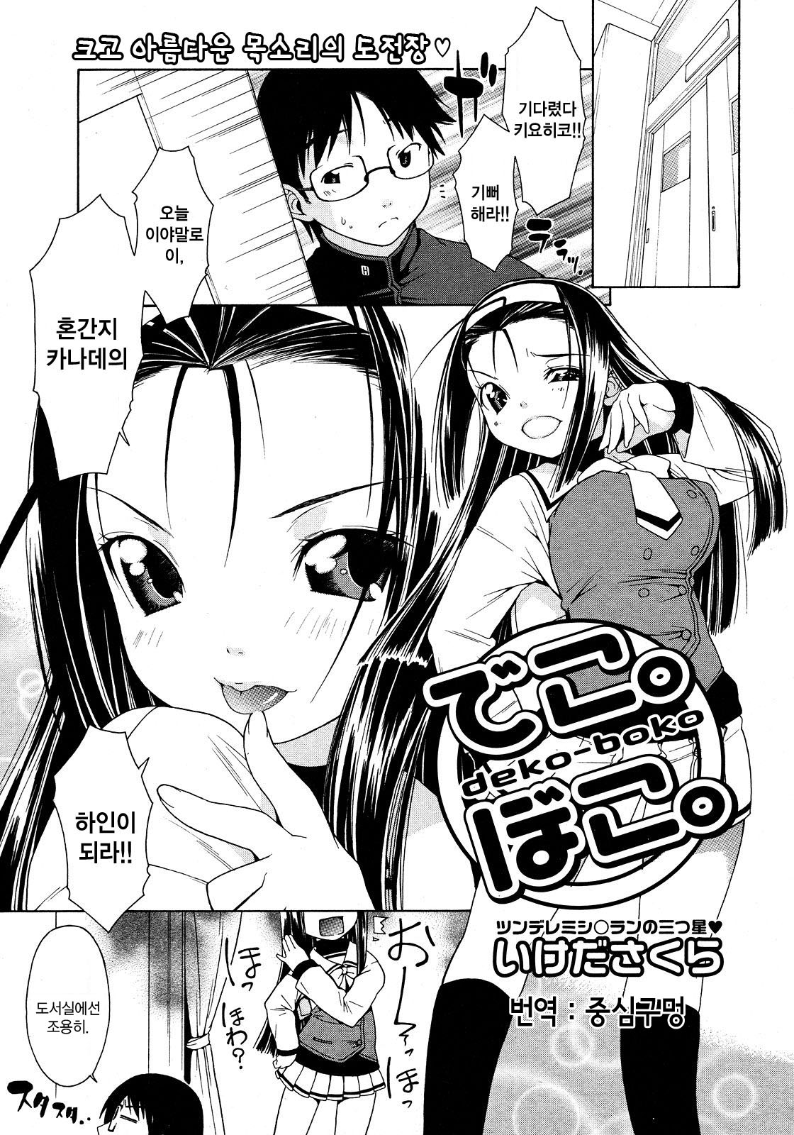 deko-boko page 1 full