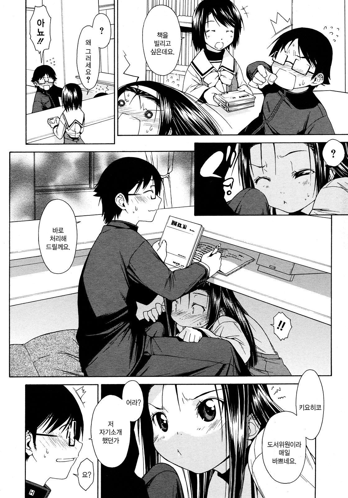 deko-boko page 10 full