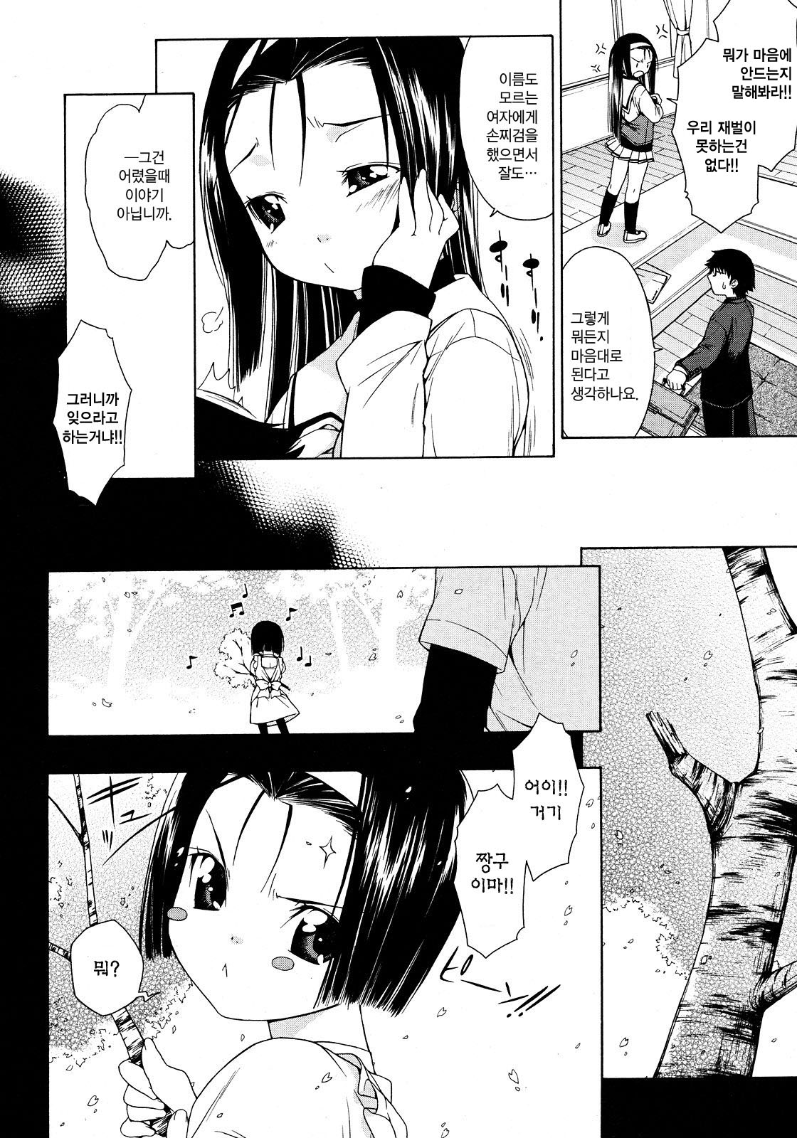 deko-boko page 2 full