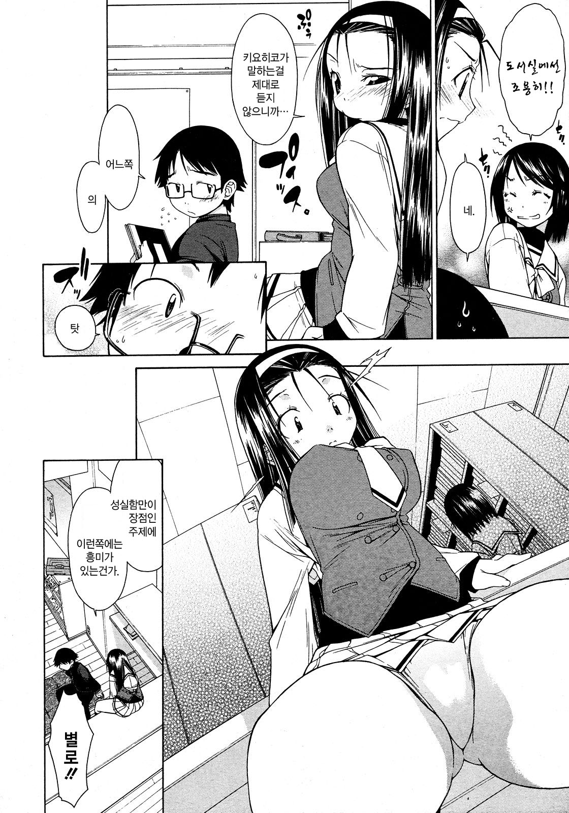 deko-boko page 4 full