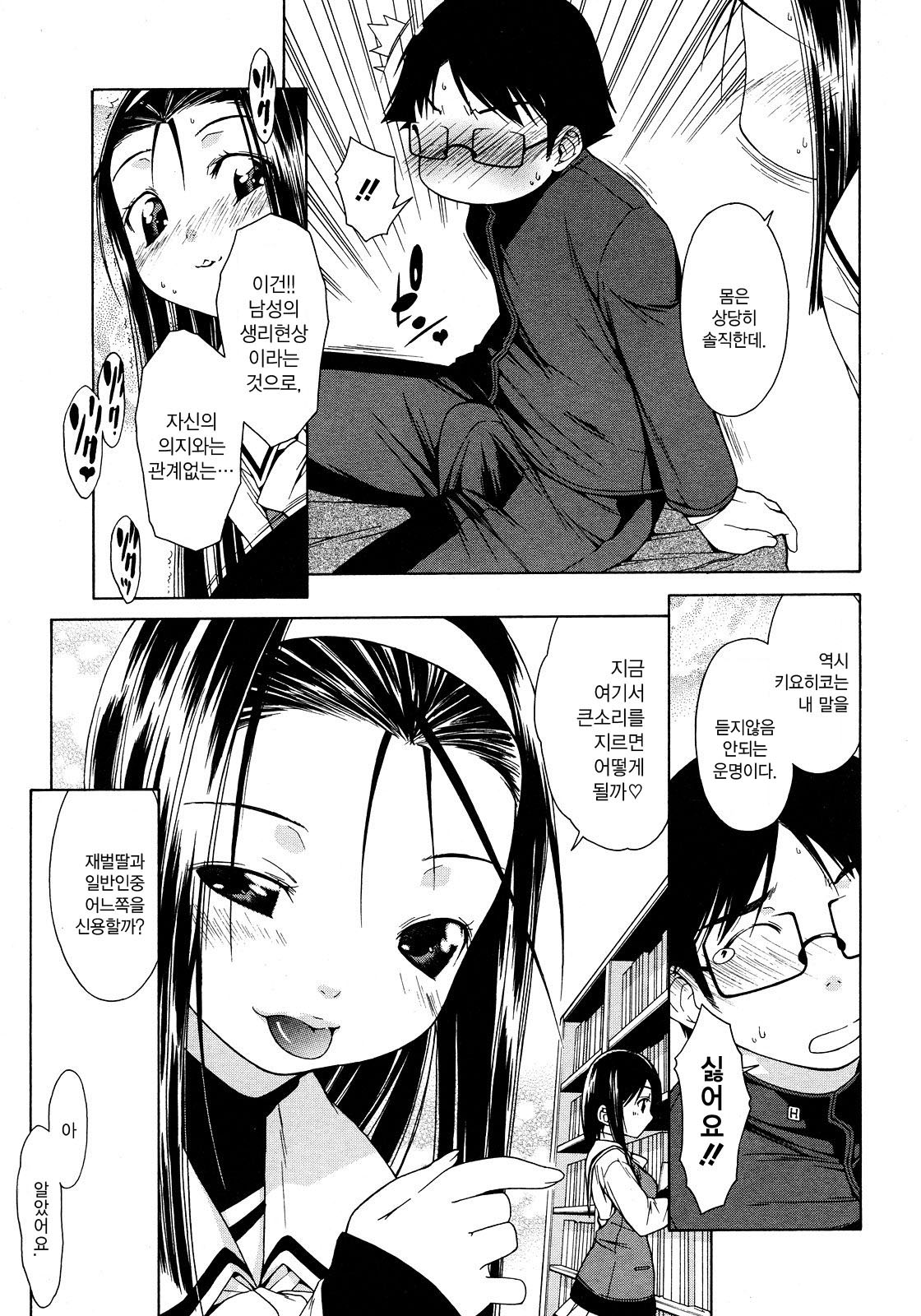 deko-boko page 5 full