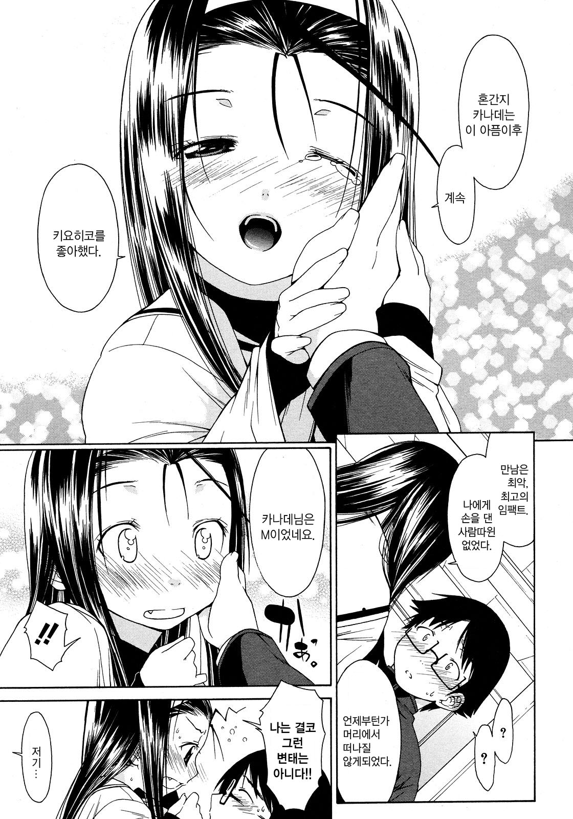 deko-boko page 9 full