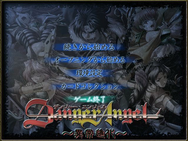 Danger Angel ~Ijou Shinka~  + JPG Extras page 2 full