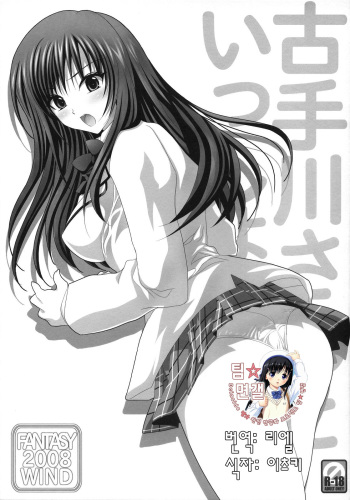 Kotegawa-san to Issho cover